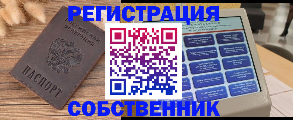 прописка в квартире в Собинке